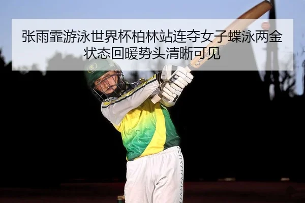 zhang-yu-fei-you-yong-shi-jie-bei-bo-lin-zhan-lian-duo-nv-zi-die-yong-liang-jin-zhuang-tai-hui-nuan-shi-tou-qing-xi-ke-2-843.jpg